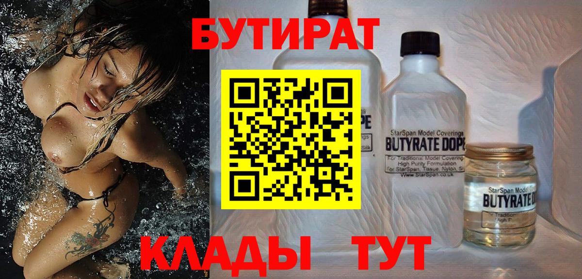 БУТИРАТ 99%  Вход с VPN  Бутират  Ликино-Дулёво 