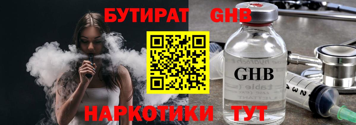 БУТИРАТ Ликино-Дулёво