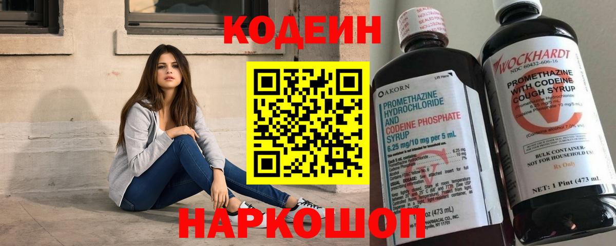 как найти наркотики  Кодеин напиток Lean (лин)  Вход с VPN  Ликино-Дулёво  Codein Purple Drank 