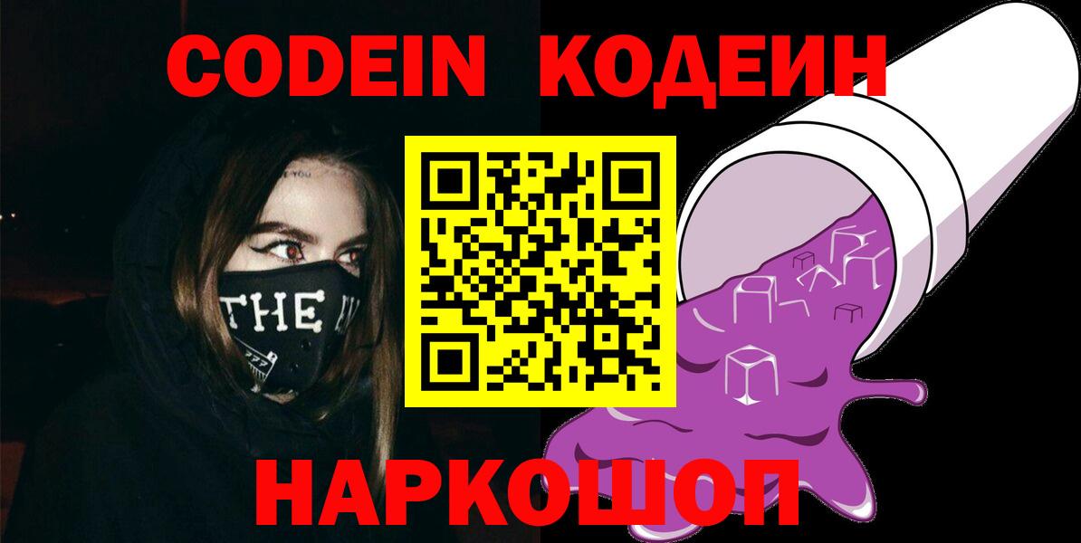 Кодеиновый сироп Lean напиток Lean (лин) Ликино-Дулёво