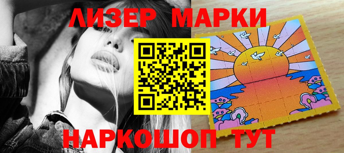 Наркотические марки 1,8мг Ликино-Дулёво