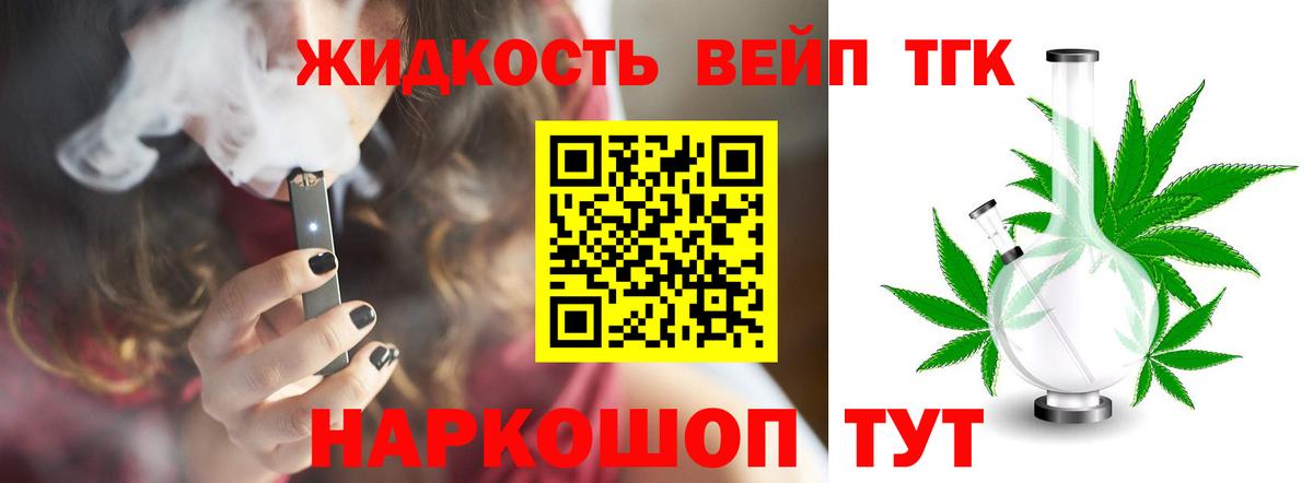 Дистиллят ТГК вейп Ликино-Дулёво